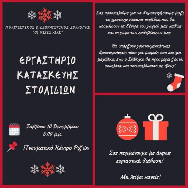 &Rho;ί&zeta;&epsilon;&sigmaf; &Tau;&epsilon;&gamma;έ&alpha;&sigmaf; | &Epsilon;&rho;&gamma;&alpha;&sigma;&tau;ή&rho;&iota;&omicron; &kappa;&alpha;&tau;&alpha;&sigma;&kappa;&epsilon;&upsilon;ή&sigmaf; &sigma;&tau;&omicron;&lambda;&iota;&delta;&iota;ώ&nu;!