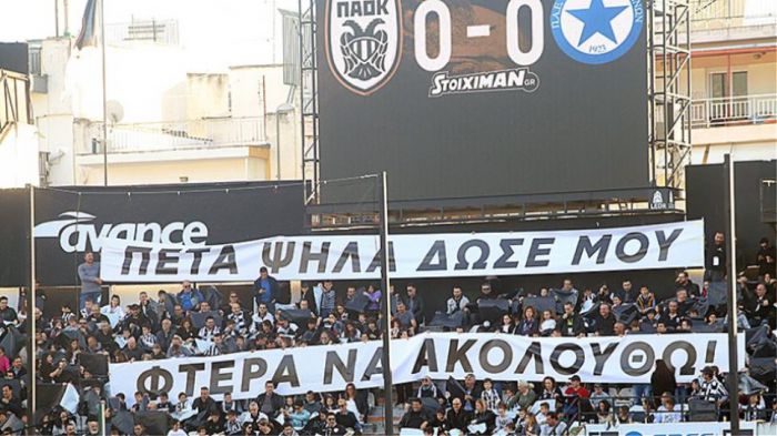 Η ιστορία της Ελπίδας και το πανό που συγκίνησε στην Τούμπα ...