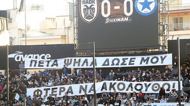Η ιστορία της Ελπίδας και το πανό που συγκίνησε στην Τούμπα ...