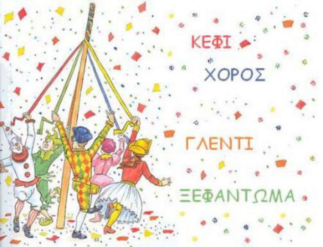 &Alpha;&pi;&omicron;&kappa;&rho;&iota;ά&tau;&iota;&kappa;&omicron; &gamma;&lambda;έ&nu;&tau;&iota; &sigma;&tau;&eta;&nu; &Pi;&omicron;&upsilon;&rho;&nu;&alpha;&rho;&iota;ά &Gamma;&omicron;&rho;&tau;&upsilon;&nu;ί&alpha;&sigmaf;