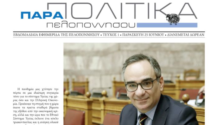 &Kappa;&upsilon;&kappa;&lambda;&omicron;&phi;&omicron;&rho;&epsilon;ί &eta; &nu;έ&alpha; free press &epsilon;&phi;&eta;&mu;&epsilon;&rho;ί&delta;&alpha; "&Pi;&alpha;&rho;&alpha;&pi;&omicron;&lambda;&iota;&tau;&iota;&kappa;ά &Pi;&epsilon;&lambda;&omicron;&pi;&omicron;&nu;&nu;ή&sigma;&omicron;&upsilon;" - &Theta;&alpha; &delta;&iota;&alpha;&nu;έ&mu;&epsilon;&tau;&alpha;&iota; &delta;&omega;&rho;&epsilon;ά&nu; &sigma;&tau;&eta;&nu; &Tau;&rho;ί&pi;&omicron;&lambda;&eta;!