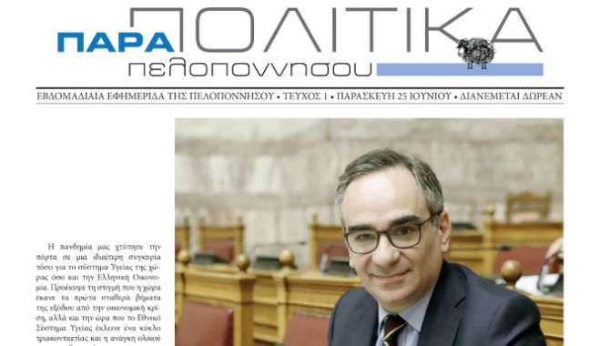 &Kappa;&upsilon;&kappa;&lambda;&omicron;&phi;&omicron;&rho;&epsilon;ί &eta; &nu;έ&alpha; free press &epsilon;&phi;&eta;&mu;&epsilon;&rho;ί&delta;&alpha; "&Pi;&alpha;&rho;&alpha;&pi;&omicron;&lambda;&iota;&tau;&iota;&kappa;ά &Pi;&epsilon;&lambda;&omicron;&pi;&omicron;&nu;&nu;ή&sigma;&omicron;&upsilon;" - &Theta;&alpha; &delta;&iota;&alpha;&nu;έ&mu;&epsilon;&tau;&alpha;&iota; &delta;&omega;&rho;&epsilon;ά&nu; &sigma;&tau;&eta;&nu; &Tau;&rho;ί&pi;&omicron;&lambda;&eta;!