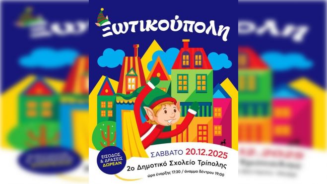 "Ξωτικούπολη" στο 2ο Δημοτικό Σχολείο Τρίπολης