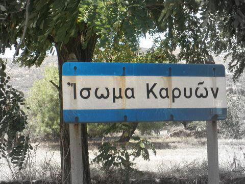 &Epsilon;&gamma;&kappa;&alpha;ί&nu;&iota;&alpha; &epsilon;&rho;&gamma;&alpha;&sigma;&tau;&eta;&rho;ί&omicron;&upsilon; &Pi;&alpha;&lambda;&alpha;&iota;&omicron;&nu;&tau;&omicron;&lambda;&omicron;&gamma;ί&alpha;&sigmaf; &sigma;&tau;&omicron; Ί&sigma;&iota;&omega;&mu;&alpha; &Mu;&epsilon;&gamma;&alpha;&lambda;ό&pi;&omicron;&lambda;&eta;&sigmaf;