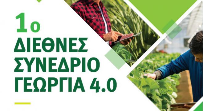 &Delta;&iota;&epsilon;&theta;&nu;έ&sigmaf; &Sigma;&upsilon;&nu;έ&delta;&rho;&iota;&omicron; &Gamma;&epsilon;&omega;&rho;&gamma;ί&alpha;&sigmaf; &theta;&alpha; &gamma;ί&nu;&epsilon;&iota; &sigma;&tau;&eta;&nu; &Tau;&rho;ί&pi;&omicron;&lambda;&eta;!
