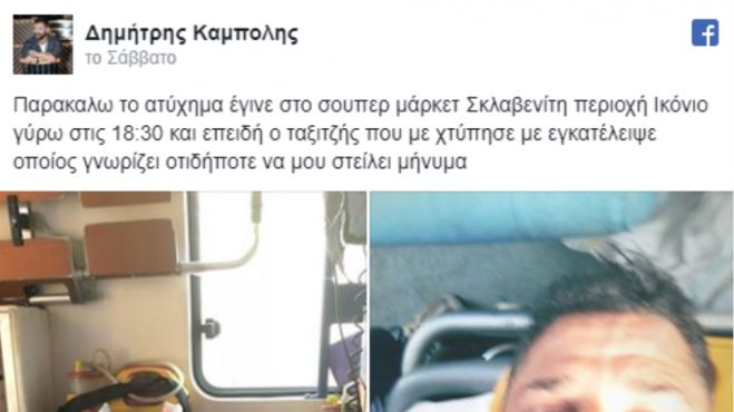 Θύμα τροχαίου ηθοποιός της σειράς «Παρθένα Ζωή»