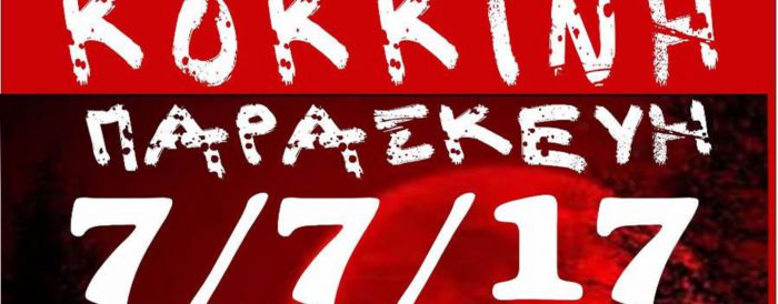 "&Kappa;ό&kappa;&kappa;&iota;&nu;&eta; &nu;ύ&chi;&tau;&alpha;" &sigma;&tau;&eta; &Mu;&epsilon;&gamma;&alpha;&lambda;ό&pi;&omicron;&lambda;&eta;!