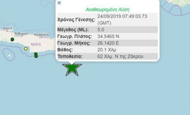 Ισχυρός σεισμός 5.5 Ρίχτερ ανοιχτά της Κρήτης!