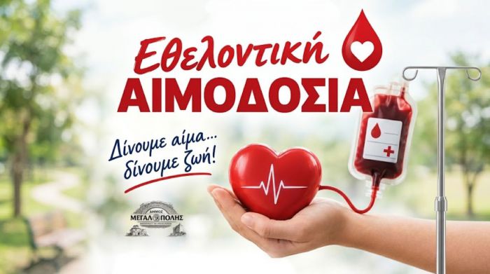 "&Mu;&epsilon;&gamma;ά&lambda;&eta; &sigma;&upsilon;&mu;&mu;&epsilon;&tau;&omicron;&chi;ή &sigma;&tau;&eta;&nu; &Epsilon;&theta;&epsilon;&lambda;&omicron;&nu;&tau;&iota;&kappa;ή &Alpha;&iota;&mu;&omicron;&delta;&omicron;&sigma;ί&alpha; &sigma;&tau;&omicron; &Delta;ή&mu;&omicron; &Mu;&epsilon;&gamma;&alpha;&lambda;ό&pi;&omicron;&lambda;&eta;&sigmaf;"
