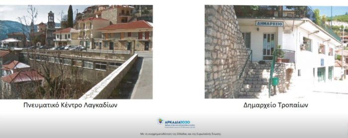 ΤΑΠΤΟΚ | Εγκρίθηκε η δημοπράτηση για αναβαθμίσεις δημοτικών κτηρίων στη Γορτυνία - Δείτε σε ποια χωριά