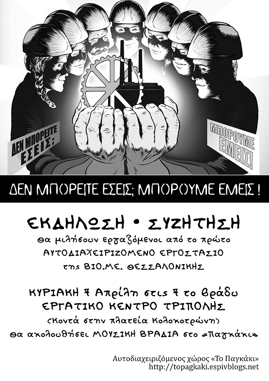 Εκδήλωση στην Τρίπολη για τον αγώνα εργατών να λειτουργήσουν μόνοι τους εργοστάσιο στη Θεσσαλονίκη (vd)