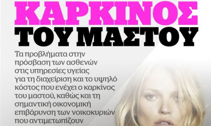 Καρκίνος του μαστού: Σοκάρουν τα στοιχεία για την Ελλάδα