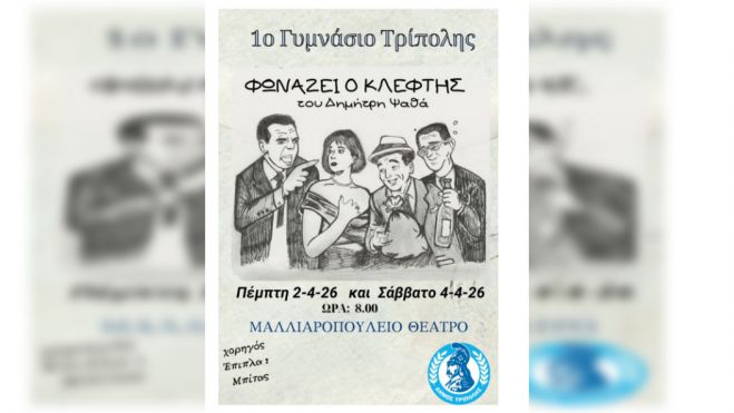 &Theta;&epsilon;&alpha;&tau;&rho;&iota;&kappa;ή &pi;&alpha;&rho;ά&sigma;&tau;&alpha;&sigma;&eta; &alpha;&pi;ό &mu;&alpha;&theta;&eta;&tau;έ&sigmaf; &kappa;&alpha;&iota; &mu;&alpha;&theta;ή&tau;&rho;&iota;&epsilon;&sigmaf; &tau;&omicron;&upsilon; 1&omicron;&upsilon; &Gamma;&upsilon;&mu;&nu;&alpha;&sigma;ί&omicron;&upsilon; &Tau;&rho;ί&pi;&omicron;&lambda;&eta;&sigmaf;