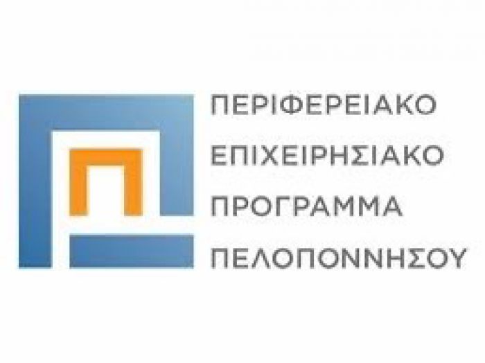 Ενημερωτική Εκδήλωση για Προσκλήσεις Κρατικών Ενισχύσεων στην Τρίπολη