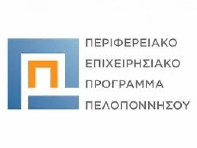 Ενημερωτική Εκδήλωση για Προσκλήσεις Κρατικών Ενισχύσεων στην Τρίπολη