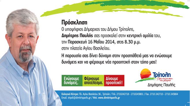 &Sigma;&tau;&eta;&nu; &kappa;&epsilon;&nu;&tau;&rho;&iota;&kappa;ή &pi;&lambda;&alpha;&tau;&epsilon;ί&alpha; &theta;&alpha; &mu;&iota;&lambda;ή&sigma;&epsilon;&iota; &tau;&eta;&nu; &Pi;&alpha;&rho;&alpha;&sigma;&kappa;&epsilon;&upsilon;ή &omicron; &Delta;. &Pi;&alpha;&upsilon;&lambda;ή&sigmaf;