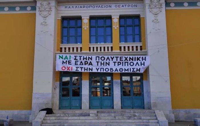 Πανεπιστήμιο | Δευτέρα με διαμαρτυρία έξω από την Πρυτανεία στην Τρίπολη και συνάντηση με Γαβρόγλου στην Αθήνα