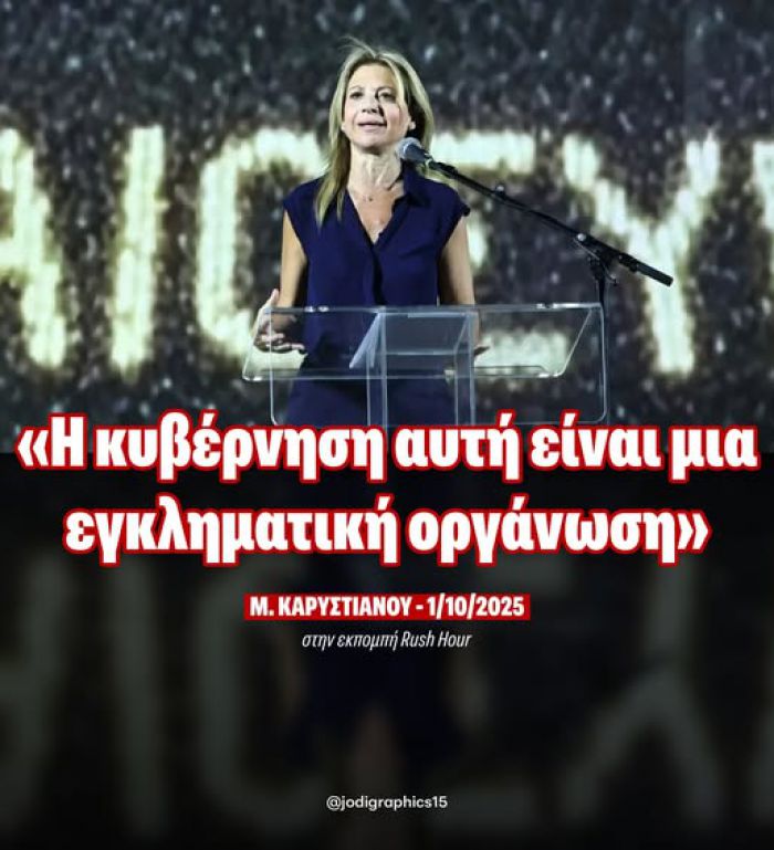 Καρυστιανού: &quot;Αυτή η κυβέρνηση είναι μια εγκληματική οργάνωση&quot;