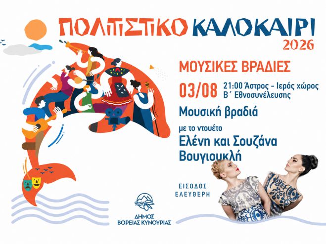 &Sigma;ή&mu;&epsilon;&rho;&alpha; &sigma;&tau;&omicron; Ά&sigma;&tau;&rho;&omicron;&sigmaf; | &Mu;&omicron;&upsilon;&sigma;&iota;&kappa;ή &Beta;&rho;&alpha;&delta;&iota;ά &mu;&epsilon; &tau;&omicron; &nu;&tau;&omicron;&upsilon;έ&tau;&omicron; &Epsilon;&lambda;έ&nu;&eta; &kappa;&alpha;&iota; &Sigma;&omicron;&upsilon;&zeta;ά&nu;&alpha; &Beta;&omicron;&upsilon;&gamma;&iota;&omicron;&upsilon;&kappa;&lambda;ή, &sigma;&tau;&omicron;&nu; &Iota;&epsilon;&rho;ό &Chi;ώ&rho;&omicron; &tau;&eta;&sigmaf; &Beta;΄ &Epsilon;&theta;&nu;&omicron;&sigma;&upsilon;&nu;έ&lambda;&epsilon;&upsilon;&sigma;&eta;&sigmaf;