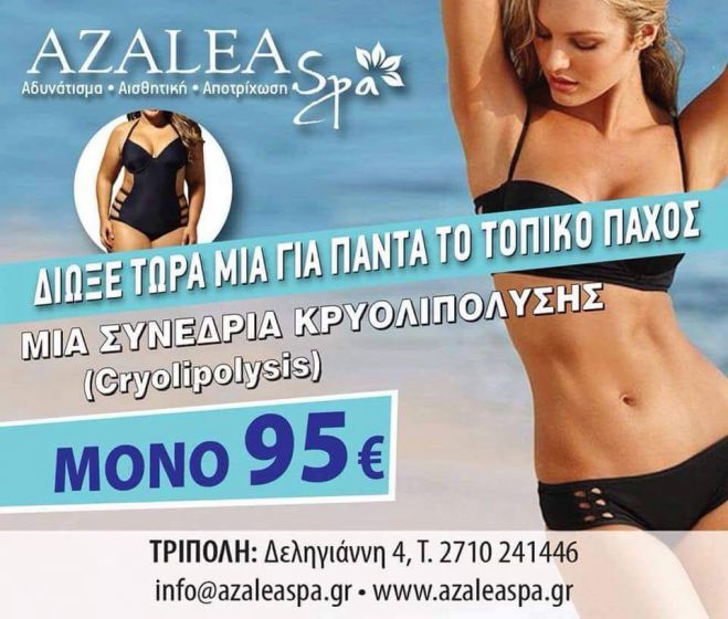 &Delta;&iota;ώ&xi;&tau;&epsilon; &mu;&iota;&alpha; &gamma;&iota;&alpha; &pi;ά&nu;&tau;&alpha; &tau;&omicron; &tau;&omicron;&pi;&iota;&kappa;ό &pi;ά&chi;&omicron;&sigmaf;!