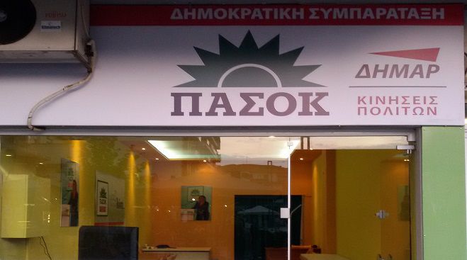 Ξεκίνησε η λειτουργία του εκλογικού κέντρου της Δημοκρατικής Συμπαράταξης