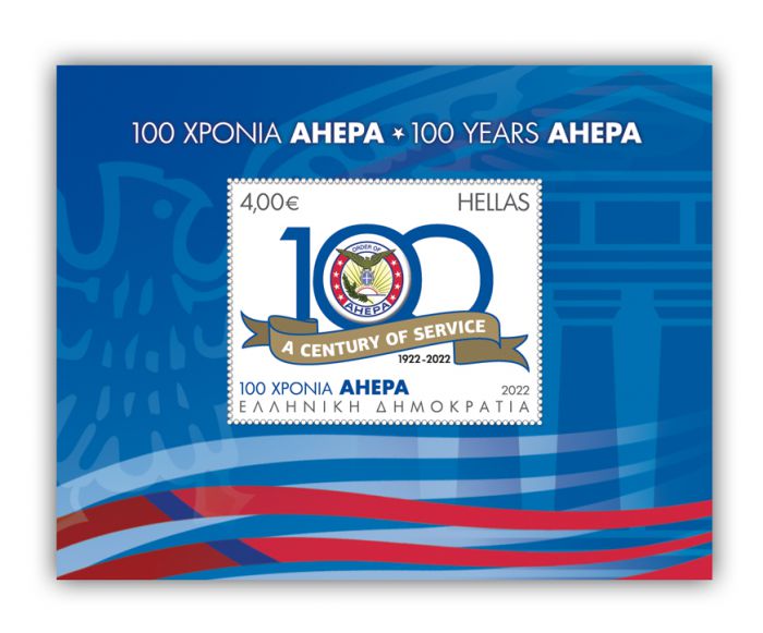 Γραμματόσημα για τα 100 χρόνια AHEPA