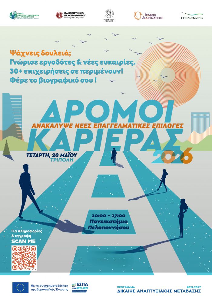 &Pi;ά&nu;&omega; &alpha;&pi;ό 30 &epsilon;&pi;&iota;&chi;&epsilon;&iota;&rho;ή&sigma;&epsilon;&iota;&sigmaf;, &sigma;&upsilon;&nu;&epsilon;&nu;&tau;&epsilon;ύ&xi;&epsilon;&iota;&sigmaf; &epsilon;&rho;&gamma;&alpha;&sigma;ί&alpha;&sigmaf;, workshops &kappa;&alpha;&iota; &pi;&alpha;&rho;ά&lambda;&lambda;&eta;&lambda;&epsilon;&sigmaf; &delta;&rho;ά&sigma;&epsilon;&iota;&sigmaf; &sigma;&tau;&eta;&nu; &Tau;&rho;ί&pi;&omicron;&lambda;&eta;!