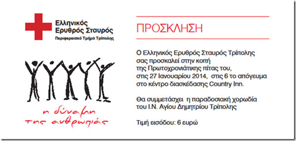 Την Δευτέρα κόβει την πίτα του ο Ερυθρός Σταυρός Τρίπολης