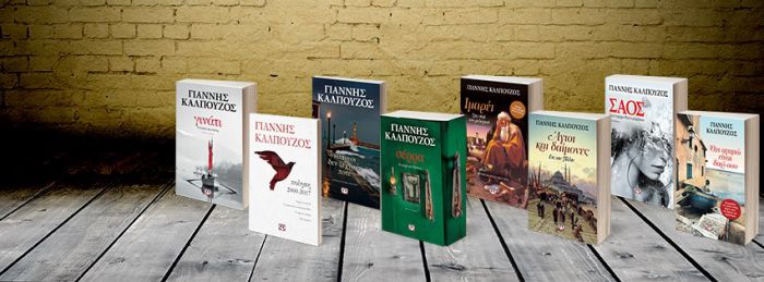 Το νέο βιβλίο του Γιάννη Καλπούζου θα παρουσιαστεί στην Τρίπολη