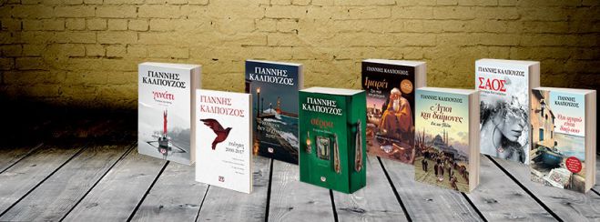 &Tau;&omicron; &nu;έ&omicron; &beta;&iota;&beta;&lambda;ί&omicron; &tau;&omicron;&upsilon; &Gamma;&iota;ά&nu;&nu;&eta; &Kappa;&alpha;&lambda;&pi;&omicron;ύ&zeta;&omicron;&upsilon; &theta;&alpha; &pi;&alpha;&rho;&omicron;&upsilon;&sigma;&iota;&alpha;&sigma;&tau;&epsilon;ί &sigma;&tau;&eta;&nu; &Tau;&rho;ί&pi;&omicron;&lambda;&eta;