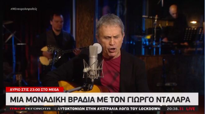 &Mu;&iota;&alpha; &mu;&omicron;&nu;&alpha;&delta;&iota;&kappa;ή &beta;&rho;&alpha;&delta;&iota;ά &mu;&epsilon; &tau;&omicron;&nu; &Gamma;&iota;ώ&rho;&gamma;&omicron; &Nu;&tau;&alpha;&lambda;ά&rho;&alpha; &sigma;&tau;&omicron; MEGA! (vd)