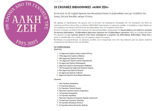 &Mu;&epsilon; &tau;&alpha; &beta;&iota;&beta;&lambda;ί&alpha; &tau;&eta;&sigmaf; Ά&lambda;&kappa;&eta;&sigmaf; &Zeta;έ&eta; &theta;&alpha; &epsilon;&mu;&pi;&lambda;&omicron;&upsilon;&tau;&iota;&sigma;&tau;&epsilon;ί &eta; &beta;&iota;&beta;&lambda;&iota;&omicron;&theta;ή&kappa;&eta; &tau;&omicron;&upsilon; 2&omicron;&upsilon; &Pi;&rho;ό&tau;&upsilon;&pi;&omicron;&upsilon; &Gamma;&upsilon;&mu;&nu;&alpha;&sigma;ί&omicron;&upsilon; &Tau;&rho;ί&pi;&omicron;&lambda;&eta;&sigmaf;