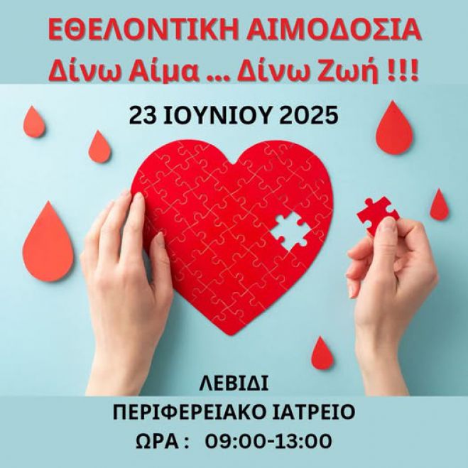 Εθελοντική Αιμοδοσία στο Λεβίδι – «Δίνω Αίμα… Δίνω Ζωή»