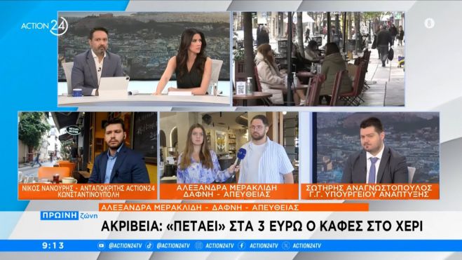 &Kappa;&alpha;&phi;έ&sigmaf; | Έ&rho;&chi;&omicron;&nu;&tau;&alpha;&iota; &alpha;&upsilon;&xi;ή&sigma;&epsilon;&iota;&sigmaf; έ&omega;&sigmaf; 15% &sigma;&tau;&iota;&sigmaf; &tau;&iota;&mu;έ&sigmaf;