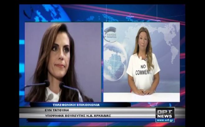 &Epsilon;ύ&eta; &Tau;&alpha;&tau;&omicron;ύ&lambda;&eta;: &laquo;&Eta; &kappa;&upsilon;&beta;έ&rho;&nu;&eta;&sigma;&eta; &nu;&alpha; &kappa;&alpha;&theta;ί&sigma;&epsilon;&iota; &sigma;&tau;&omicron; &tau;&rho;&alpha;&pi;έ&zeta;&iota; &tau;&omega;&nu; &delta;&iota;&alpha;&pi;&rho;&alpha;&gamma;&mu;&alpha;&tau;&epsilon;ύ&sigma;&epsilon;&omega;&nu; &kappa;&alpha;&iota; &nu;&alpha; &sigma;&kappa;&epsilon;&phi;&tau;&epsilon;ί &pi;&iota;&omicron; &omicron;&rho;&theta;&omicron;&lambda;&omicron;&gamma;&iota;&kappa;ά&raquo; (vd)