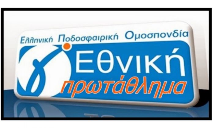 Μία εβδομάδα "πίσω" πάει το πρωτάθλημα της Γ' Εθνικής