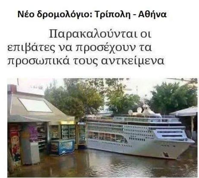 &quot;Γλεντάει&quot; ξανά το facebook με τις δυνατές βροχές στην Τρίπολη!