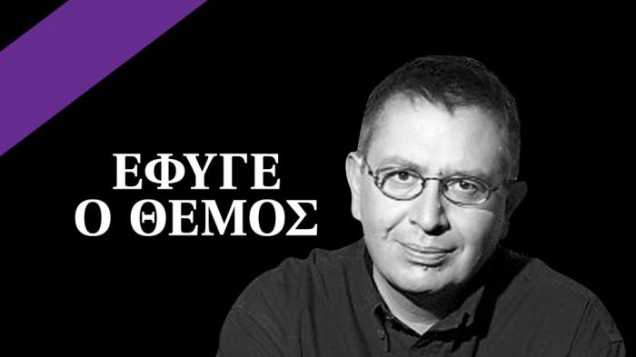 Πέθανε ο δημοσιογράφος Θέμος Αναστασιάδης ...