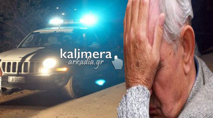 Χτύπησαν άγρια, βασάνισαν και έκλεψαν ηλικιωμένο σε χωριό της Μεγαλόπολης