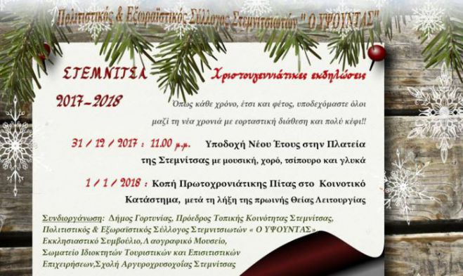 Οι εκδηλώσεις στη Στεμνίτσα για την υποδοχή του 2018!