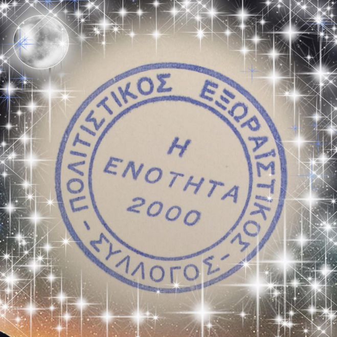 Στάδιο Τεγέας | Δεν θα γίνει γλέντι για τη γιορτή του Αγίου Παντελεήμονα - "Συμπαράσταση στους πυρόπληκτους συμπολίτες μας"