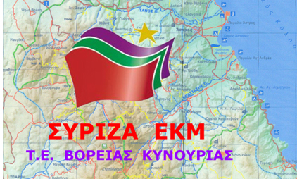 &Sigma;&epsilon; &omicron;&rho;&gamma;&alpha;&nu;&omega;&mu;έ&nu;&eta; &pi;ά&lambda;&eta; &kappa;&alpha;&lambda;&epsilon;ί &tau;&omicron;&upsilon;&sigmaf; &pi;&omicron;&lambda;ί&tau;&epsilon;&sigmaf; &omicron; &Sigma;&Upsilon;&Rho;&Iota;&Zeta;&Alpha; &Beta;ό&rho;&epsilon;&iota;&alpha;&sigmaf; &Kappa;&upsilon;&nu;&omicron;&upsilon;&rho;ί&alpha;&sigmaf;