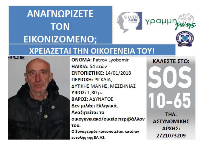 Τον αναγνωρίζετε; Αναζητείται η οικογένειά του