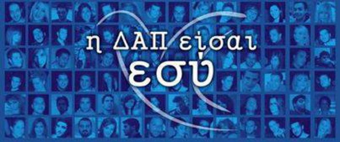 Φοιτητές - Να μην αναγνωριστεί το αποτέλεσμα για τις εκλογές στο "οικονομικό" ζητά η ΔΑΠ