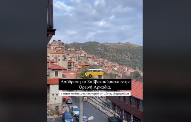 TikTok | Στους must προορισμούς για τον χειμώνα η ορεινή Αρκαδία! (vd)