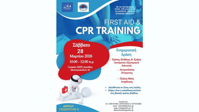 ΔΕΕΠ Νέας Δημοκρατίας Αρκαδίας | Ενημερωτική δράση Πρώτων Βοηθειών και ΚΑΡΠΑ