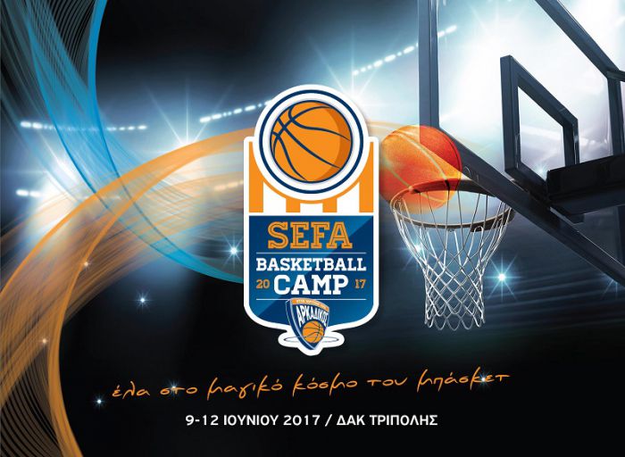 SEFA Basketball Camp ... για 4η χρονιά στην Τρίπολη!