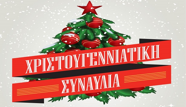 Χριστούγεννα με τον «Ορφέα» Τρίπολης