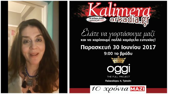 &Tau;&omicron; &mu;ή&nu;&upsilon;&mu;&alpha; &tau;&eta;&sigmaf; &Alpha;&nu;&tau;&omega;&nu;ί&alpha;&sigmaf; &Gamma;&iota;&alpha;&nu;&nu;&omicron;ύ&lambda;&eta; &gamma;&iota;&alpha; &tau;&omicron; party "10 &chi;&rho;ό&nu;&iota;&alpha; &Kappa;&alpha;&lambda;&eta;&mu;έ&rho;&alpha; &Alpha;&rho;&kappa;&alpha;&delta;ί&alpha;"! (vd)