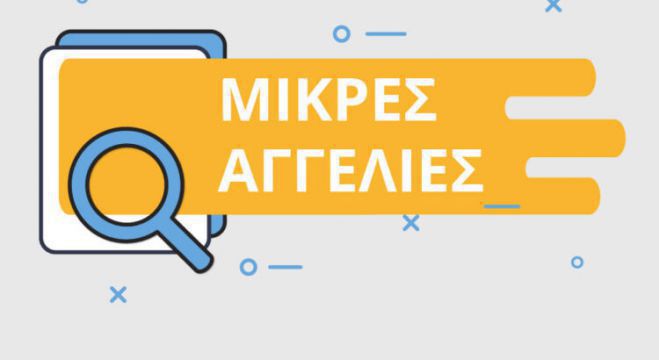 Αγγελία | Νοικιάζεται γκαρσονιέρα